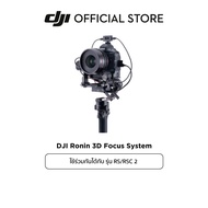 DJI RS 2 DJI RSC 2 Ronin 3D Focus System DJI อุปกรณ์เสริม RS 2 DJI RSC 2