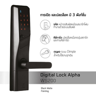 [พร้อมส่ง] Alpha Digital Lock (Auto lock) รุ่น WS200 - (Famous Japanese Brand)