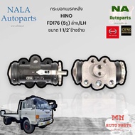 กระบอกเบรคหลัง HINO  FD176 (5รู) ล่าง/LH ขนาด 1 1/2" ข้างซ้าย Brand cera คุณภาพเทียบเท่าติดรถ HN-243