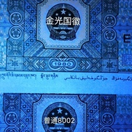 1980 Fluorescent Edition Jinguang Guohui Brand New 8002 Fourth Set RMB Two Corner Banknotes 2 Corner