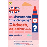 PAILIN Book: A Collection Of Popular Questions. English Language That Is Worth Knowing. Episode: Goo