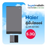 HAIER ตู้เย็น 1 ประตู ขนาด 5.3 คิว รุ่น HR-SD159C-CS - เทา