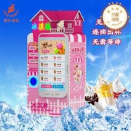 山東雪濃全自動冰淇淋機智能冰淇淋機私人訂製款全自動冰激凌販賣機