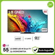 LG ทีวี 55QNED86 สมาร์ททีวี ขนาด 55" 4K UHD QNED รุ่น 55QNED86TSA.ATM  ประกันศูนย์ไทย  ปี 2024