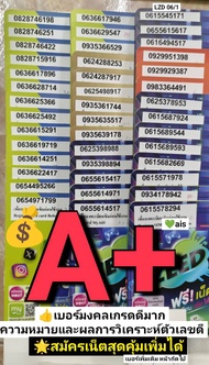 LZD 06 X5 x6 sim card sim ais 12call เบอร์มงคลเกรดA+ เบอร์มงคลเกรดA เบอร์สวย ซิมเบอร์สวย เบอร์มงคล ซ