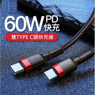 [60W Fast Charge] Dual Type-C Charging Cable 60W Flash Charge Data PD 2.0 1m Bilateral Interface [HY