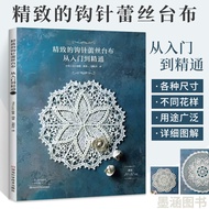 【Ship 24H】精致的钩针蕾丝台布 从入门到精通 精致钩针蕾丝桌布花样图解教程 | Exquisite Crochet Lace Tablecloth Irish Crochet From Beg