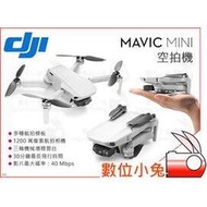 數位小兔【DJI Mavic Mini 空拍機 單機版】航拍機 僅249g 高清圖傳 迷你空拍機 摺疊 大疆 輕型無人機