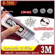 Glue B-7000 Transparent 50ml B7000 Waterproof HP Handphone