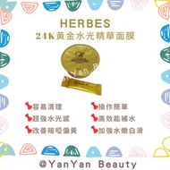 HERBES 24K黃金水光精華面膜