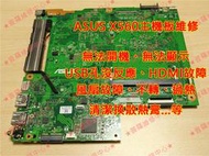 ★普羅維修中心★ASUS X560 專業維修 主機板故障 無法開機 無法充電 充電孔故障 顯示晶片 風扇更換