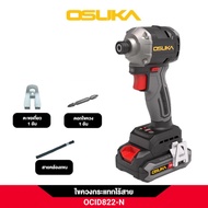 OSUKA ไขควงกระแทกไร้สาย 20V OCID821U-N OCID821U-D1 OCID822U OCID822U-D1 รับประกันศูนย์ไทย 1 ปี