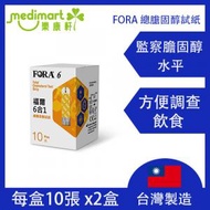 福爾 - Fora 6 膽固醇試紙 10張 x 2盒 (需配合FORA6六合一藍牙血糖機使用)(新舊包裝隨機發放)