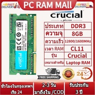 【รับประกัน 3 ปี】Crucial RAM 8G DDR3 1600MHz แล็ปท็อป ram pc3-12800 ddr3l 1.35v pc3l-12800 204เข็ม SO