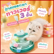 4-Layer Cat Ball Track Toys 4-Layer