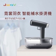 Jway 霓裳羽衣智能補水掛燙機 JY-IR02