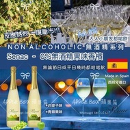 西班牙Senac 0%無酒精果味香檳(750ml)