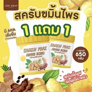 สครับมูสมะขาม+สครับมูสกาแฟ สครับมูสขมิ้นไพราสำหรับผิวแพ้ง่าย ผลิตภัณฑ์ขัดผิวกาย Lab Soap เนื้อมูสไม่