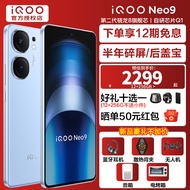 vivo iQOO Neo9 手机电竞新品5G 新品上市 Neo8升级版 第二代骁龙8 航海蓝 12GB+256GB 活动版(好礼可选)