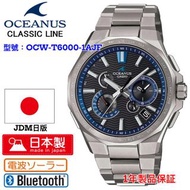 CASIO OCEANUS Classic Line日本製手錶  OCW-T6000-1AJF JDM日版