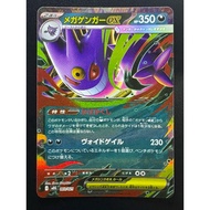 Mega Gengar ex - 003/021 MBG Starter Set Mega Gengar ex | Japanese Pokemon Card