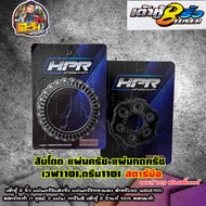 แผ่นครัช110i เต้าหู้8ริ้ว แผ่นกดครัช110i แผ่นครัช+แผ่นกดครัช เวฟ110iเต้าหู้8ริ้ว แผ่นกดครัช+แผ่นครัช