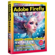 Adobe Firefly Design Magician: Photoshop X Illustrator X Express Complete Guide To Generating AI (Sc