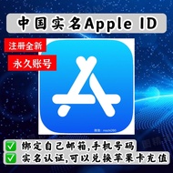 【永久账号】注册全新Apple ID 中国苹果账号 绑定自己资料 中国苹果ID 苹果充值 王者充值 苹果账号ID China Apple ID苹果ID实名 苹果账号实名 王者充值 王者实名认证 王者实名 王者荣耀 和平精英 实名认证