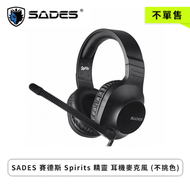 【不單售】SADES 賽德斯 Spirits 精靈 耳機麥克風 (不挑色)