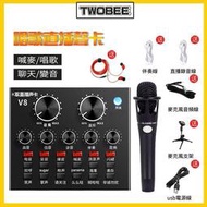 台灣現貨【臺灣出貨】K歌組合E300有線麥克風聲效卡V8音效卡主播神器變聲聲卡手機電腦聲卡