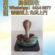 石灣窯大師劉澤棉生肖蛇陶塑作品 瓷器 花瓶 傢私 字畫 花樽 景德鎮 出口回流 出口創匯 鬥彩 粉彩 廣彩 青花瓷 祭藍 民革瓷器 傢私 椅 櫈 檯 插屏 盒 櫃 花幾 羅漢床 屏風 567拾年代花瓶