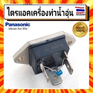 ไตรแอค เครื่องทำน้ำอุ่น พานาโซนิค PANASONIC Panasonic Triac Assy ADX172A4JL1T0 อะไหล่แท้จากบริษัท 10