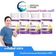 ( 4 กระปุก ) เบญจออยล์ ไอ พลัส เบอร์รี่ BENJA OIL I Plus Berry อาหารเสริมดูแลสายตา