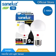 Saneluz [ 2 หลอด ] หลอดไฟLED เซ็นเซอร์แสงอาทิตย์ กลางคืนเปิด กำลังไฟฟ้า 9W LED Light Sensor