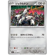 Pokemon TCG - Duraludon - Common - 062/080