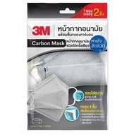 (x2 ชิ้น) หน้ากากคาร์บอน 3M Face mask nexcare ear loop mask carbon layer 3M หน้ากากเพื่อสุขภาพ (คาร์บอน) หน้ากากคาร์บอน 3M 3D