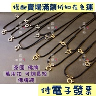 [Next Day Delivery] Thailand Amulet Universal Buckle Amulet Rope Adjustable Length Multi-Hanging Amu