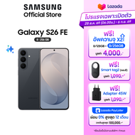 Samsung Galaxy S26 FE 8/128GB ฟรีอัพเกรดเป็น 8/256GB แถมฟรี Adapter 45W และ Smart tag2 มูลค่ารวม  21