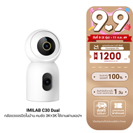 [ใช้คูปอง ลดเหลือ 1673 บ.] IMILAB C30 Dual กล้องวงจรปิด 2 เลนส์ ความคมชัด 3K+3K รองรับแอปฯ Xiaomi Ho