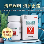 同仁堂 青果丸32g 清热止痛 咽部红肿咽痛 失音声哑 口干干咳少痰Tongrentang Qingguo Pill 32g for clearing heat and relieving pain2