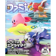 Weekly Famitsu Magazine – Dec. 4, 2025 Issue No.1924 | Kirby Air Rider Special Feature | DOAXVV 8th 