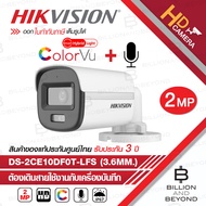 HIKVISION DS-2CE10DF0T-LFS กล้องวงจรปิดระบบ HD 2 MP DUAL LIGHT มีไมค์ในตัว BY BILLION AND BEYOND SHO