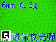 武SHOW iGUN 6mm 0.2g 環保彈 夜光彈 ( 0.2克BB彈環保螢光彈發光彈加重彈精密彈專用彈BB槍玩具槍