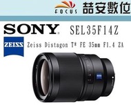 《喆安數位》SONY FE 16-35mm F4 ZA OSS ZEISS 公司貨 二年保固  #3