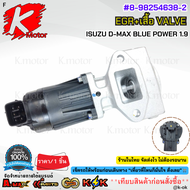 EGR+เสื้อ VALVE D-MAX BLUE POWER 1.9#8-98254638-2***ราคาดี มีรับประกัน***