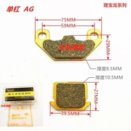 Electric Vehicle Accessories Disc Brake Pad Disc Brake Pad Medium/AG100 Drum Brake Modified Disc Bra