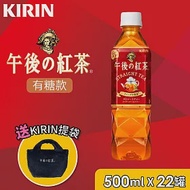 KIRIN 麒麟 午後紅茶 原味紅茶 500mlx22瓶 送品牌提袋