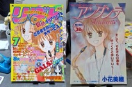 日本 少女 漫畫 Ribon 悠揚節拍Andante 小花美穗 封面 彩頁 切頁