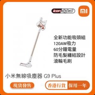 小米 - 米家 無線吸塵器 G9 Plus 【香港行貨】