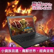 【樺仔二手電腦】《魔獸世界》經典版★ World of Warcraft ★LENOVO T470s 14吋小資遊戲筆電
